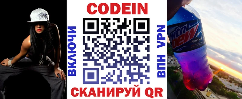 Кодеин напиток Lean (лин)  Купить закладки  Котовск 